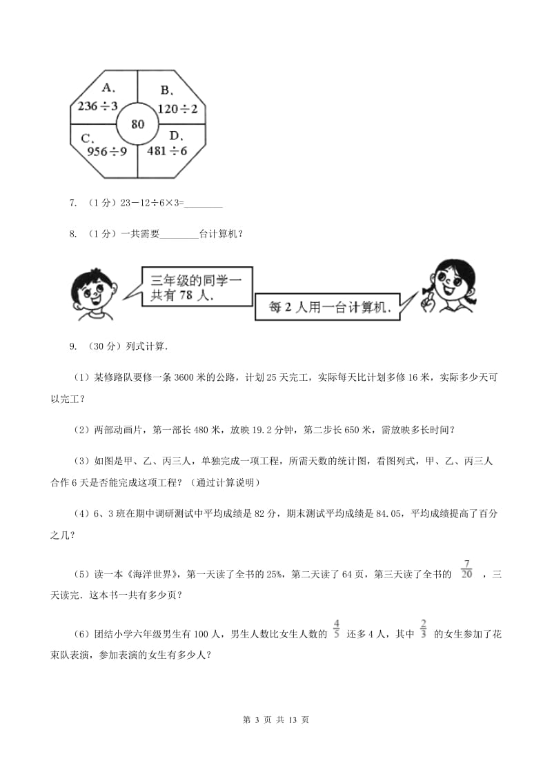 部编版三年级下学期期中数学试卷D卷.doc_第3页