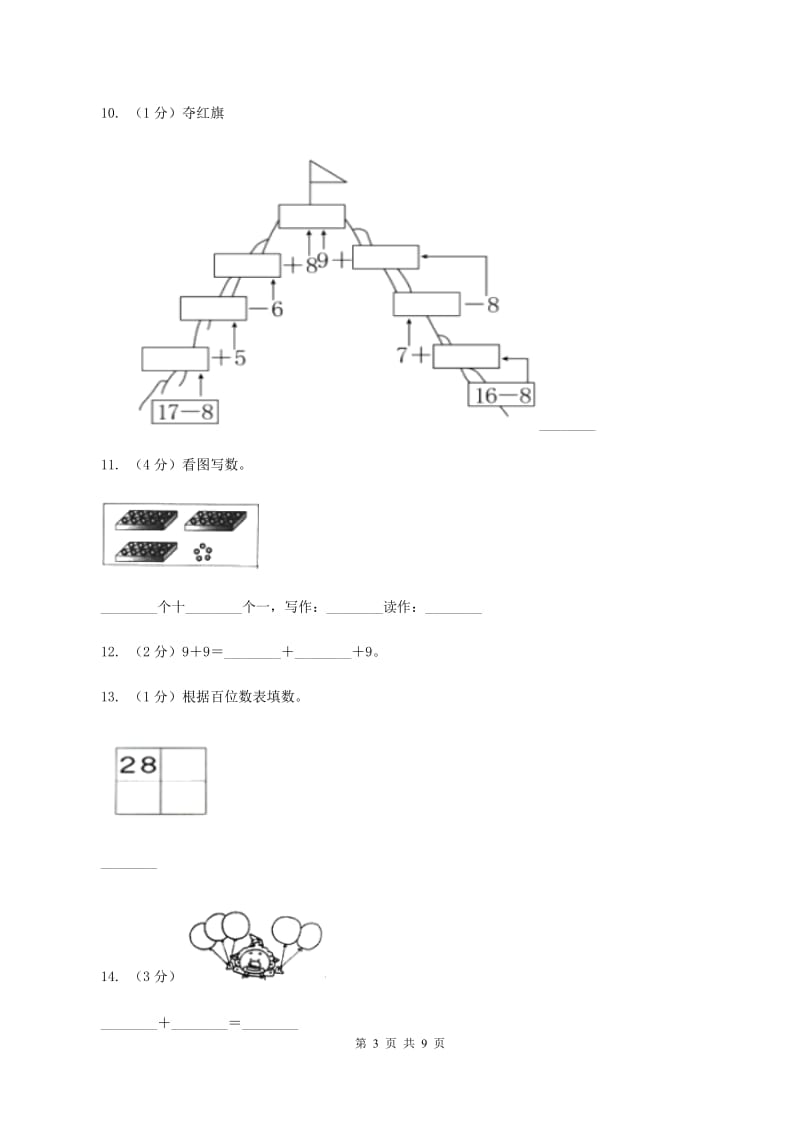 北师大版数学一年级上册第一章第7节做个减法表同步检测（I）卷.doc_第3页