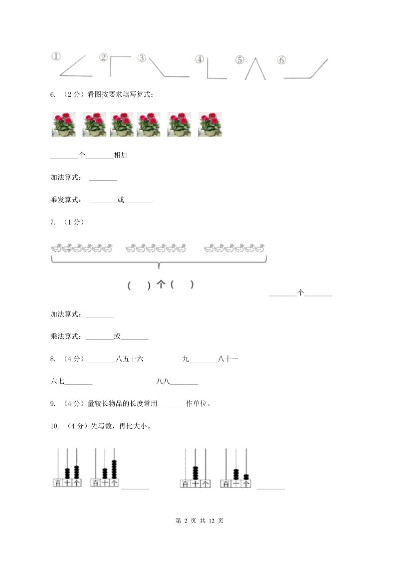 湘教版2019-2020学年二年级上学期数学期末试卷A卷.doc_第2页