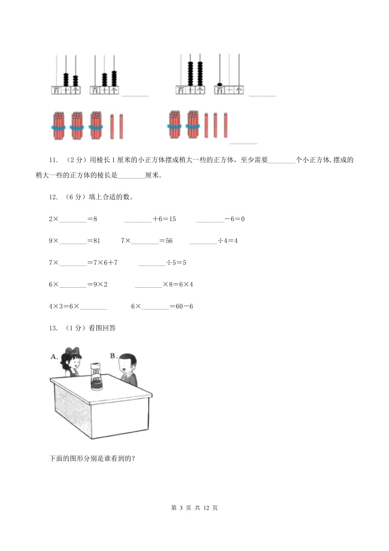 湘教版2019-2020学年二年级上学期数学期末试卷A卷.doc_第3页