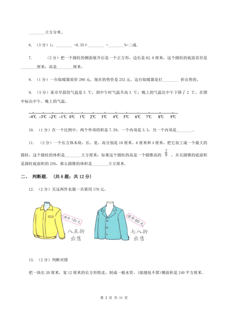 部编版六年级下学期期中数学试卷（I）卷.doc_第2页