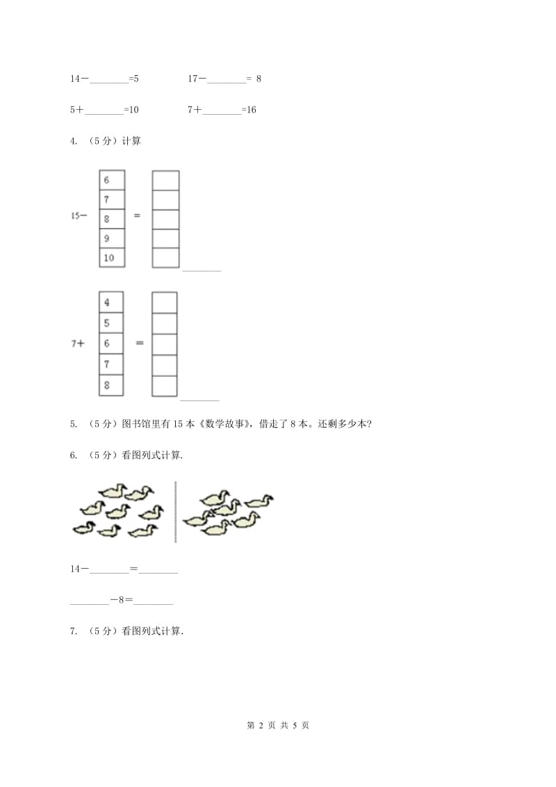 2019-2020学年小学数学人教版一年级下册 2.2十几减8、7、6 同步练习B卷.doc_第2页