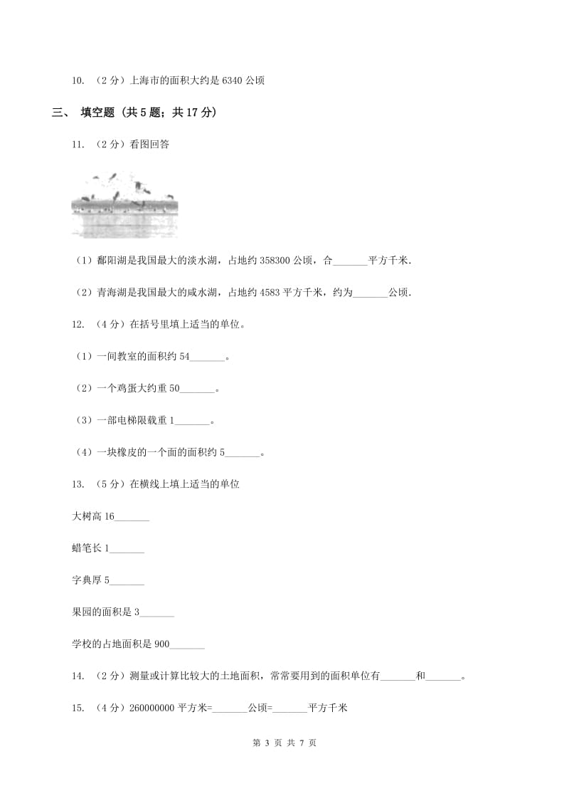 北师大版数学五年级上册 第六单元第三课时公顷、平方千米 同步测试.doc_第3页