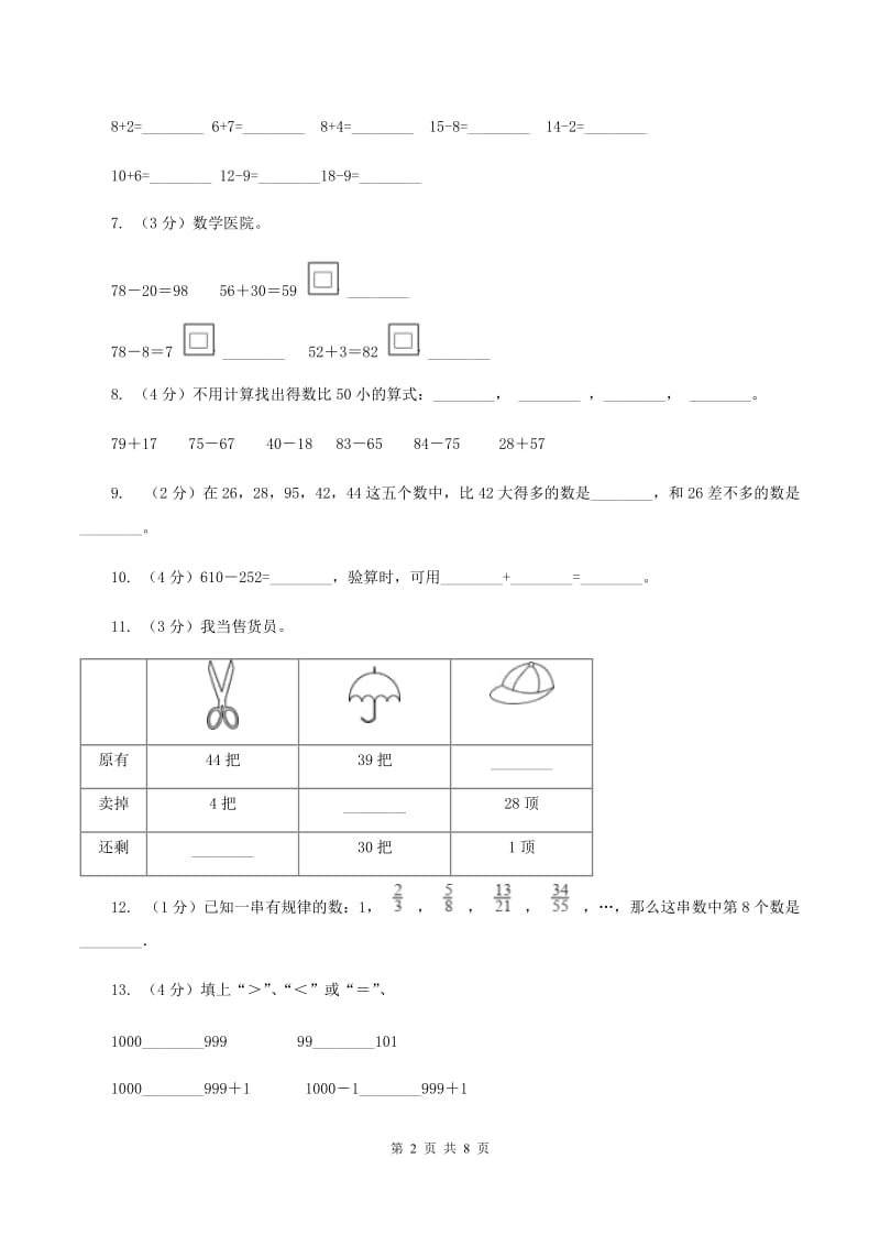 北师大版小学数学二年级下册第五单元加与减测试卷（II ）卷.doc_第2页