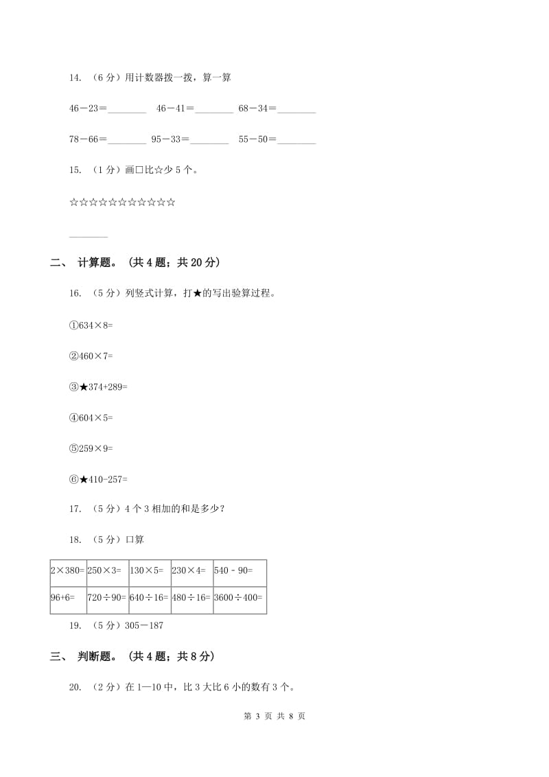 北师大版小学数学二年级下册第五单元加与减测试卷（II ）卷.doc_第3页