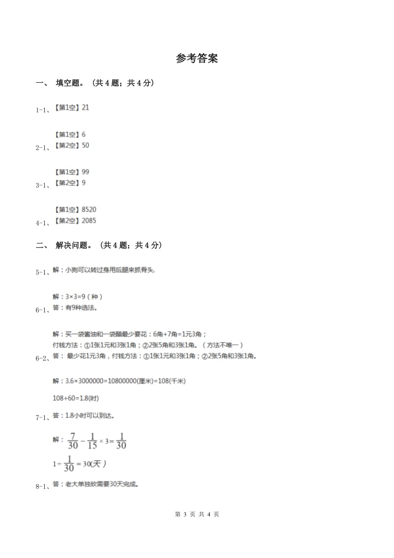 2019-2020学年小学数学人教版六年级下册 整理与复习数学思考 单元卷B卷.doc_第3页