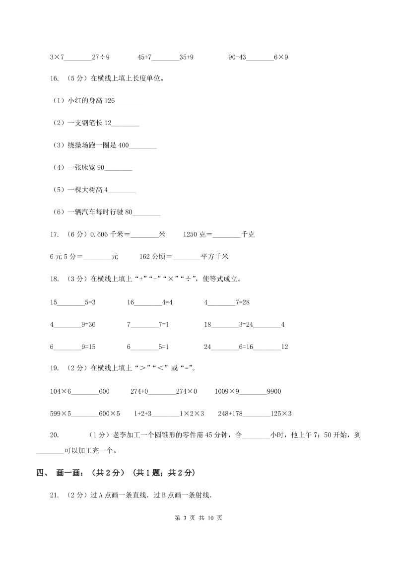 新人教版2019-2020学年三年级上学期数学多校联考期中试卷B卷.doc_第3页