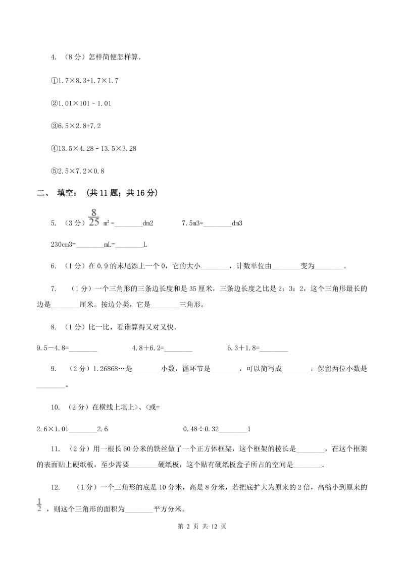 浙教版2019-2020学年五年级下学期数学期末试卷（II ）卷.doc_第2页