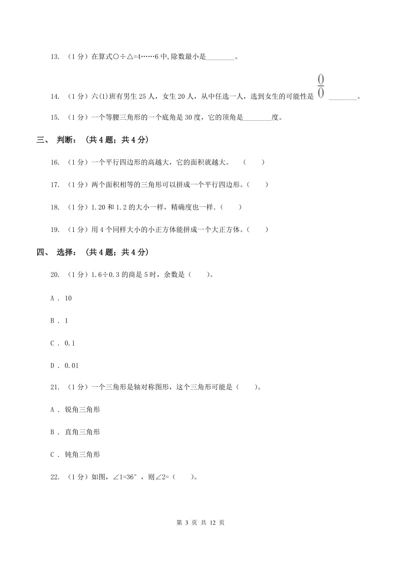 浙教版2019-2020学年五年级下学期数学期末试卷（II ）卷.doc_第3页