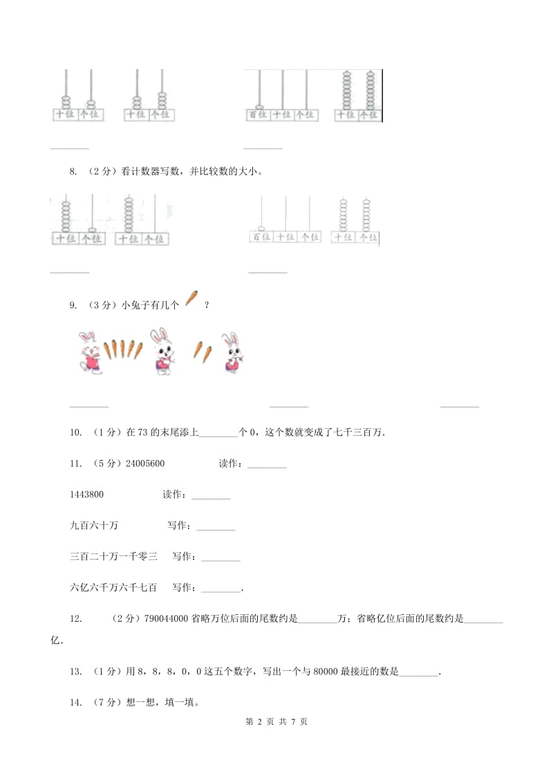 北师大版数学二年级下册第3章第3节拨一拨同步检测A卷.doc_第2页