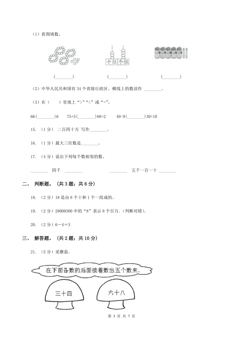 北师大版数学二年级下册第3章第3节拨一拨同步检测A卷.doc_第3页