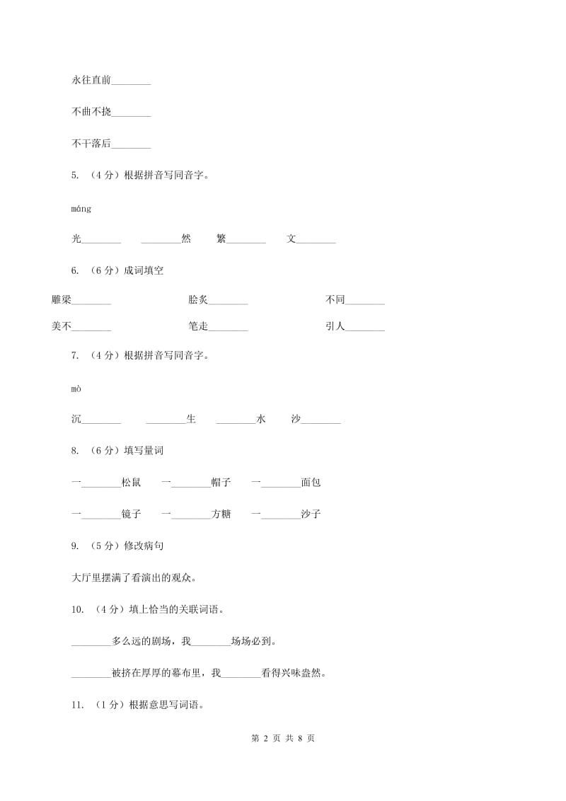 人教版(新课程标准）小学语文六年级上册第28课《我的舞台》同步练习C卷.doc_第2页