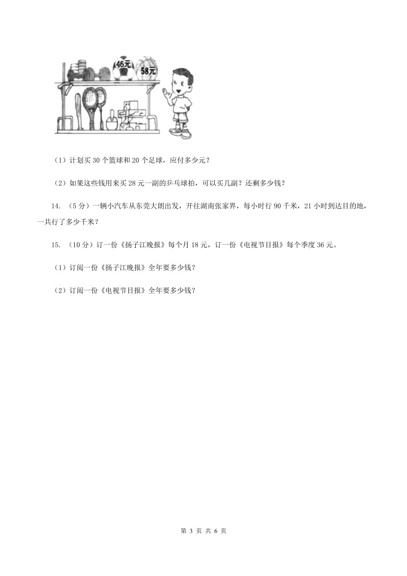 西师大版数学三年级下学期 3.2 问题解决 同步训练（1）（II ）卷.doc_第3页