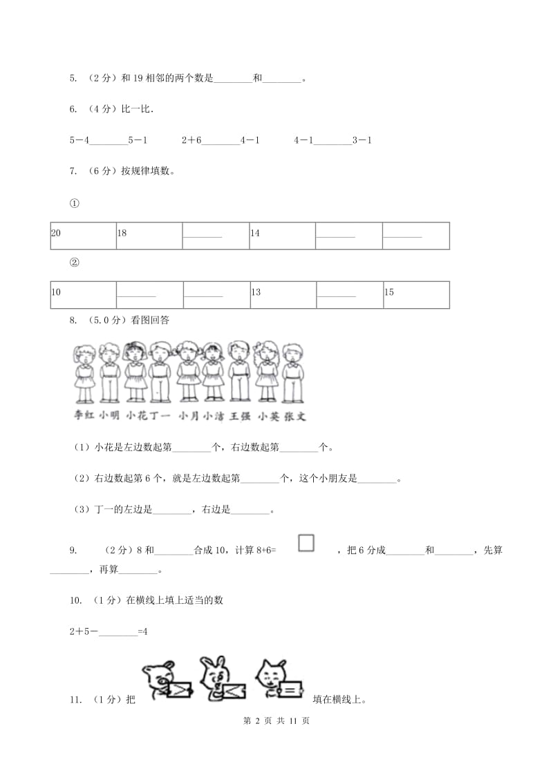 浙教版2019-2020学年一年级上学期数学期末模拟卷B卷.doc_第2页