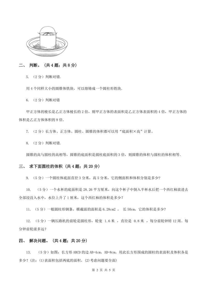 小学数学北师大版六年级下册 第一单元第三课时圆柱的体积（同步练习） D卷.doc_第2页