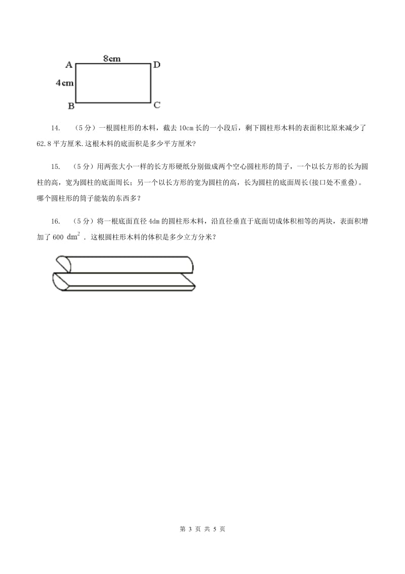 小学数学北师大版六年级下册 第一单元第三课时圆柱的体积（同步练习） D卷.doc_第3页