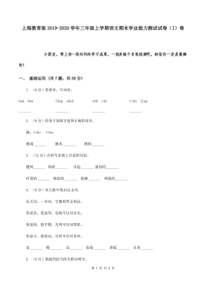 上海教育版2019-2020学年三年级上学期语文期末学业能力测试试卷（I）卷.doc