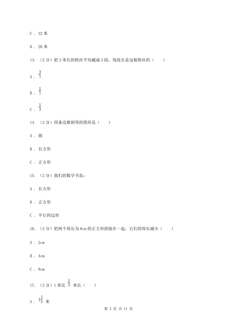 湘教版2019-2020 学年三年级上学期数学期末测试试卷（I）卷.doc_第3页