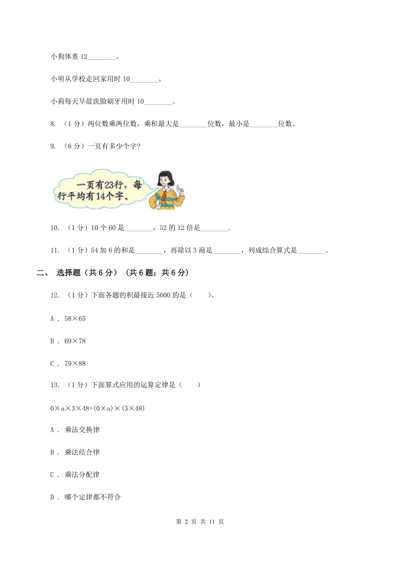 西师大版2019-2020学年三年级下学期数学月考试卷（3月份）C卷.doc_第2页