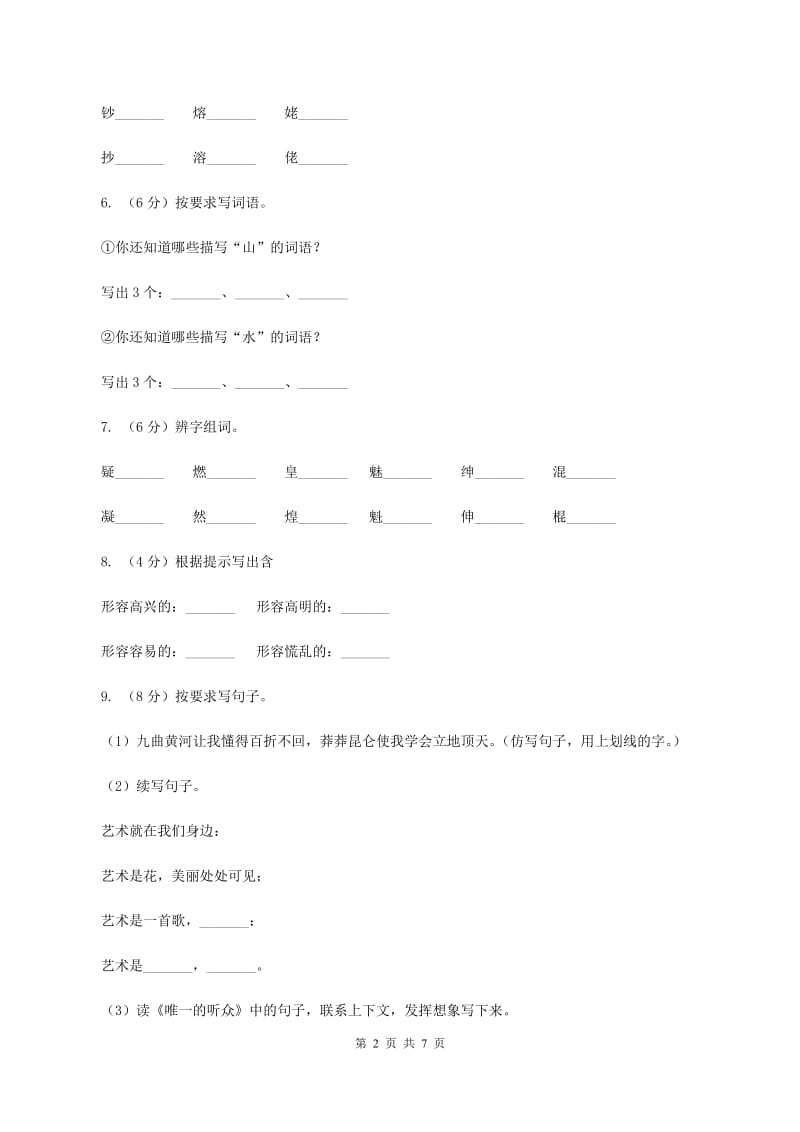 上海教育版2019-2020学年二年级下学期语文期末考试试卷(2).doc_第2页