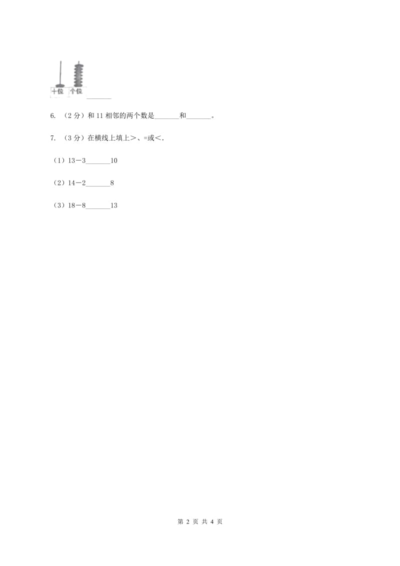 浙教版小学数学一年级上学期 第二单元第15课 10与几 （练习） .doc_第2页