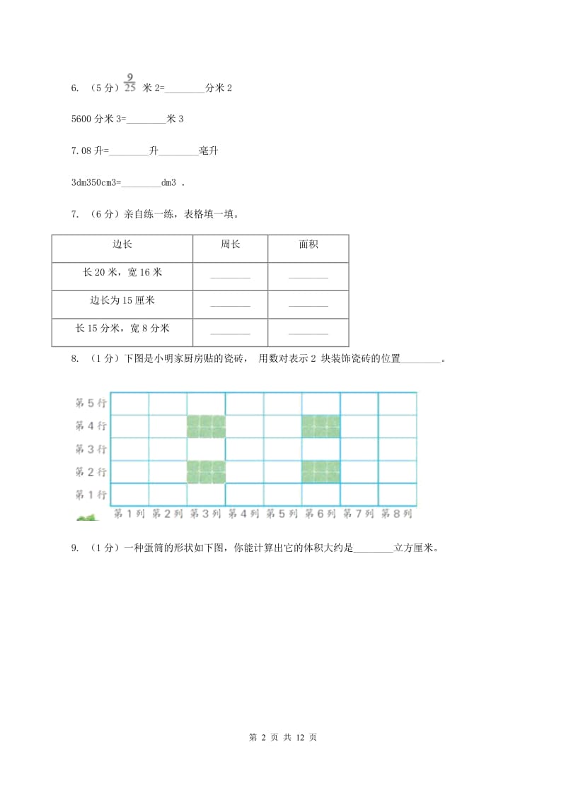 豫教版2020年小升初数学备考专题 图形与几何提高卷B卷.doc_第2页