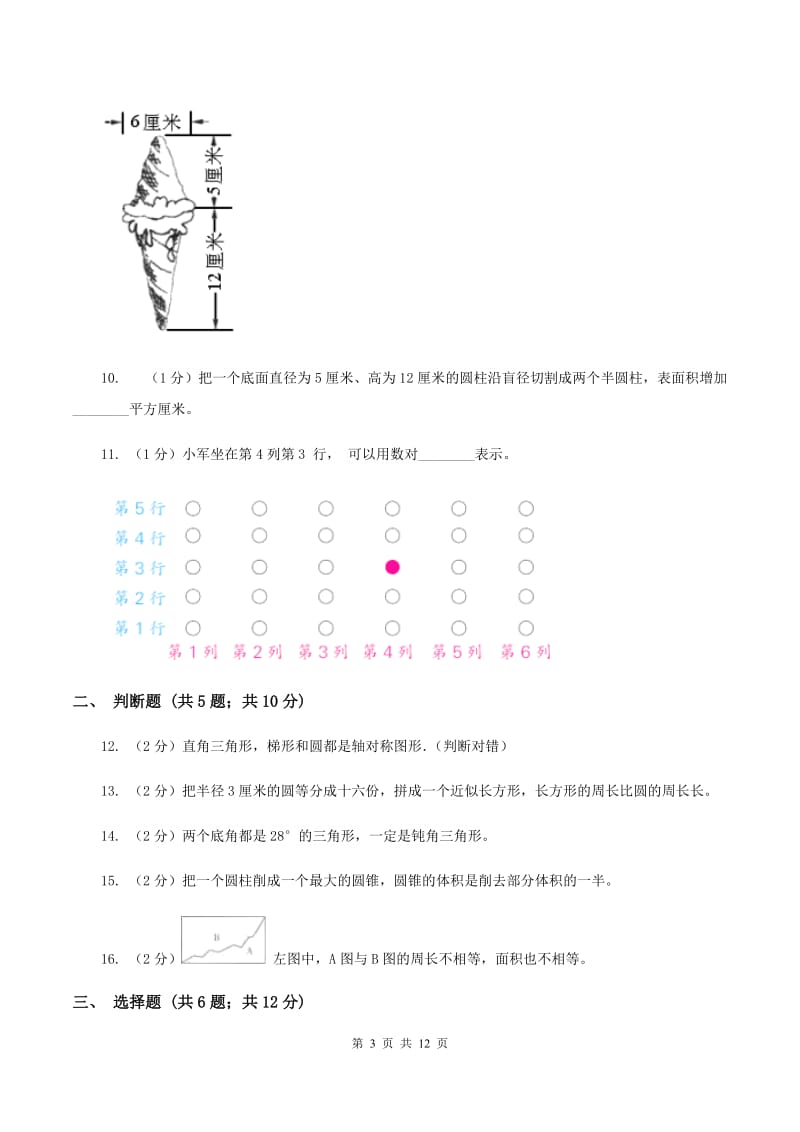 豫教版2020年小升初数学备考专题 图形与几何提高卷B卷.doc_第3页