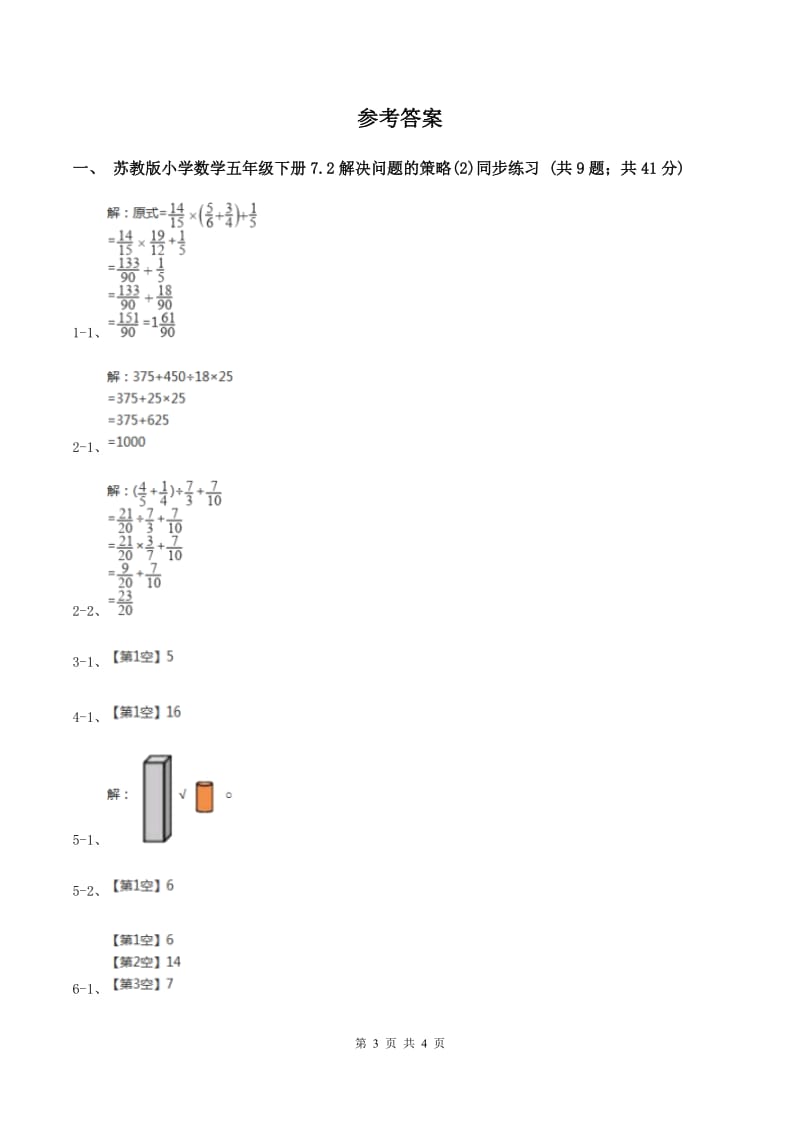 苏教版小学数学五年级下册 7.2解决问题的策略 ( 2 ) 同步练习 （I）卷.doc_第3页