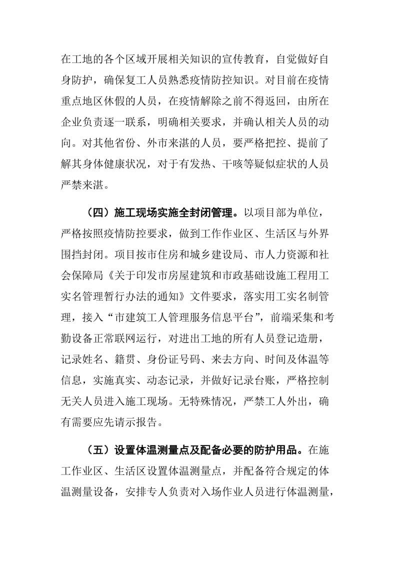 工程复工前后新型冠状病毒感染肺炎疫情防控工作应急预案_第3页