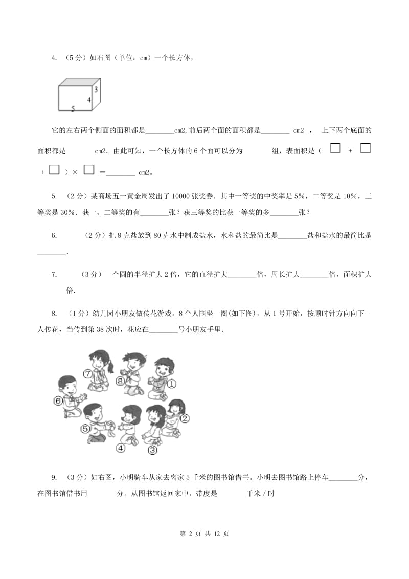 西师大版2020年小学数学升学考试全真模拟卷A（II ）卷.doc_第2页