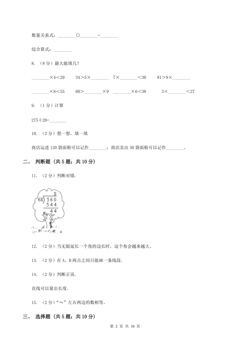 湘教版2019-2020学年上学期四年级数学期末试卷C卷.doc_第2页