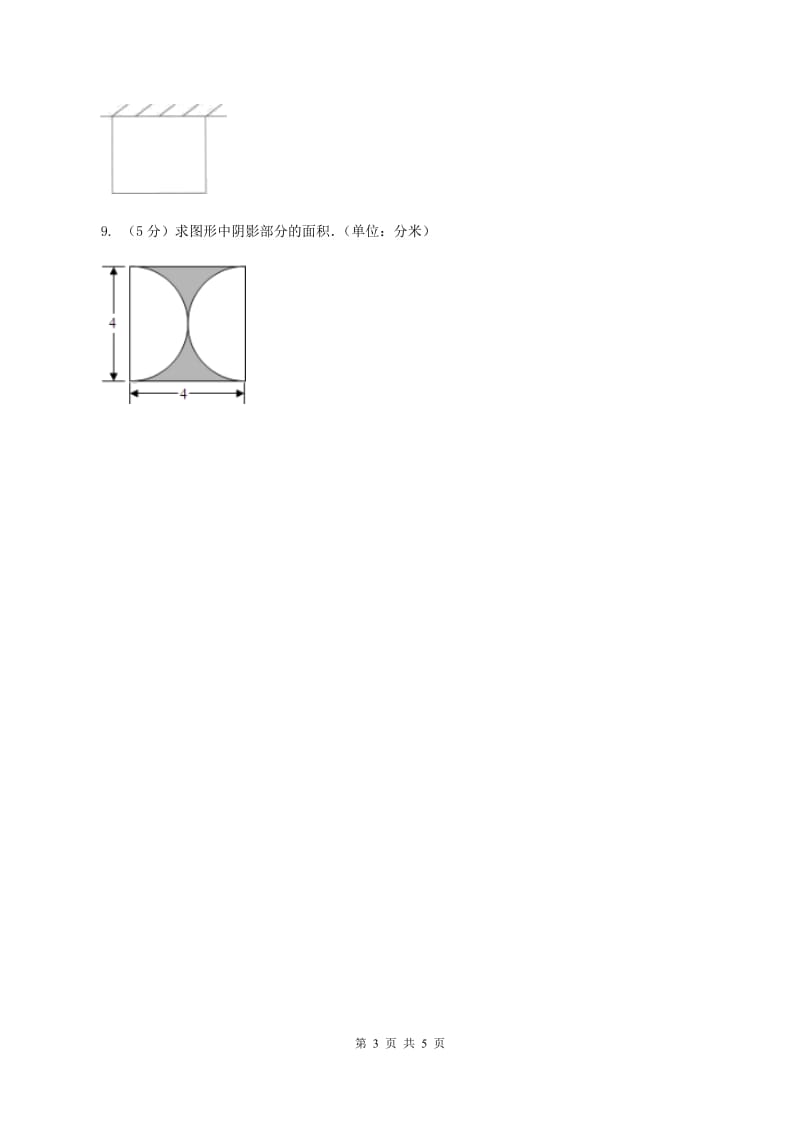 北师大版小学数学三年级下册第五单元 第3课时 长方形的面积 同步练习D卷.doc_第3页