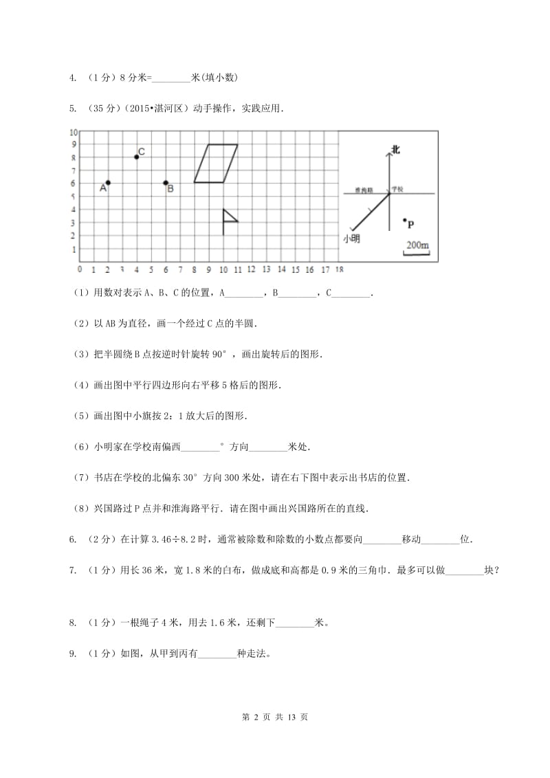 苏教版2019-2020学年三年级下学期数学期末考试试卷C卷.doc_第2页