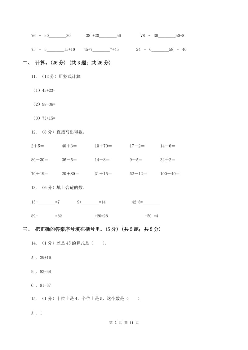 新人教版2019-2020学年一年级下学期数学期末试卷（I）卷.doc_第2页