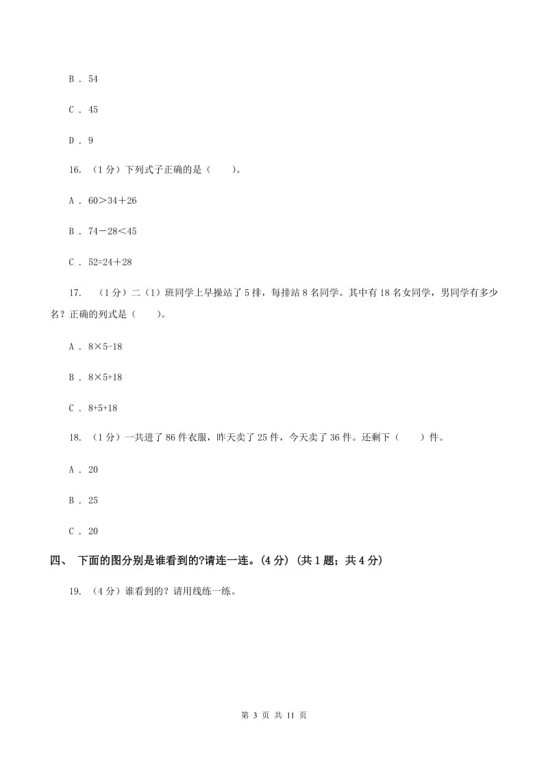 新人教版2019-2020学年一年级下学期数学期末试卷（I）卷.doc_第3页