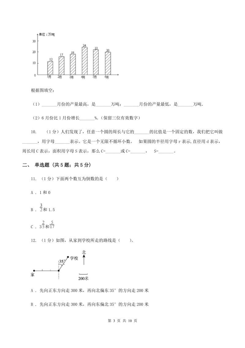 豫教版2019-2020学年上学期六年级数学期末模拟测试卷.doc_第3页