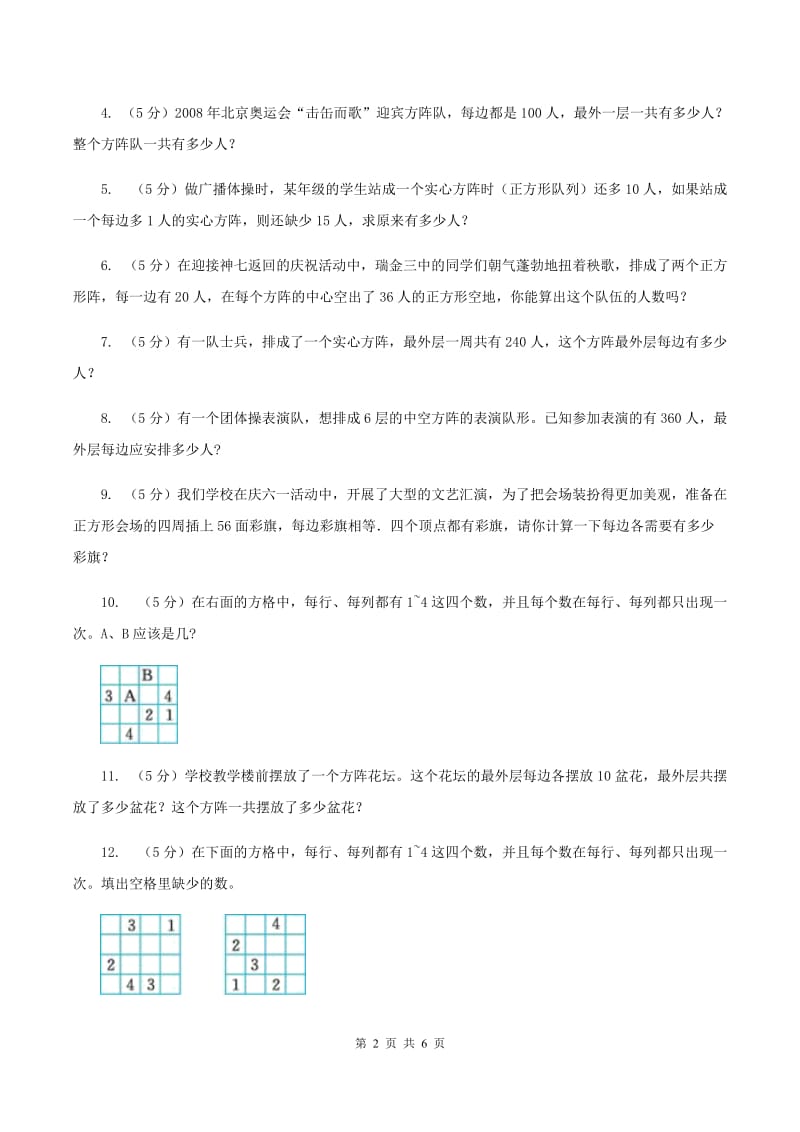 江西版小升初典型问题分类：方阵问题A卷.doc_第2页