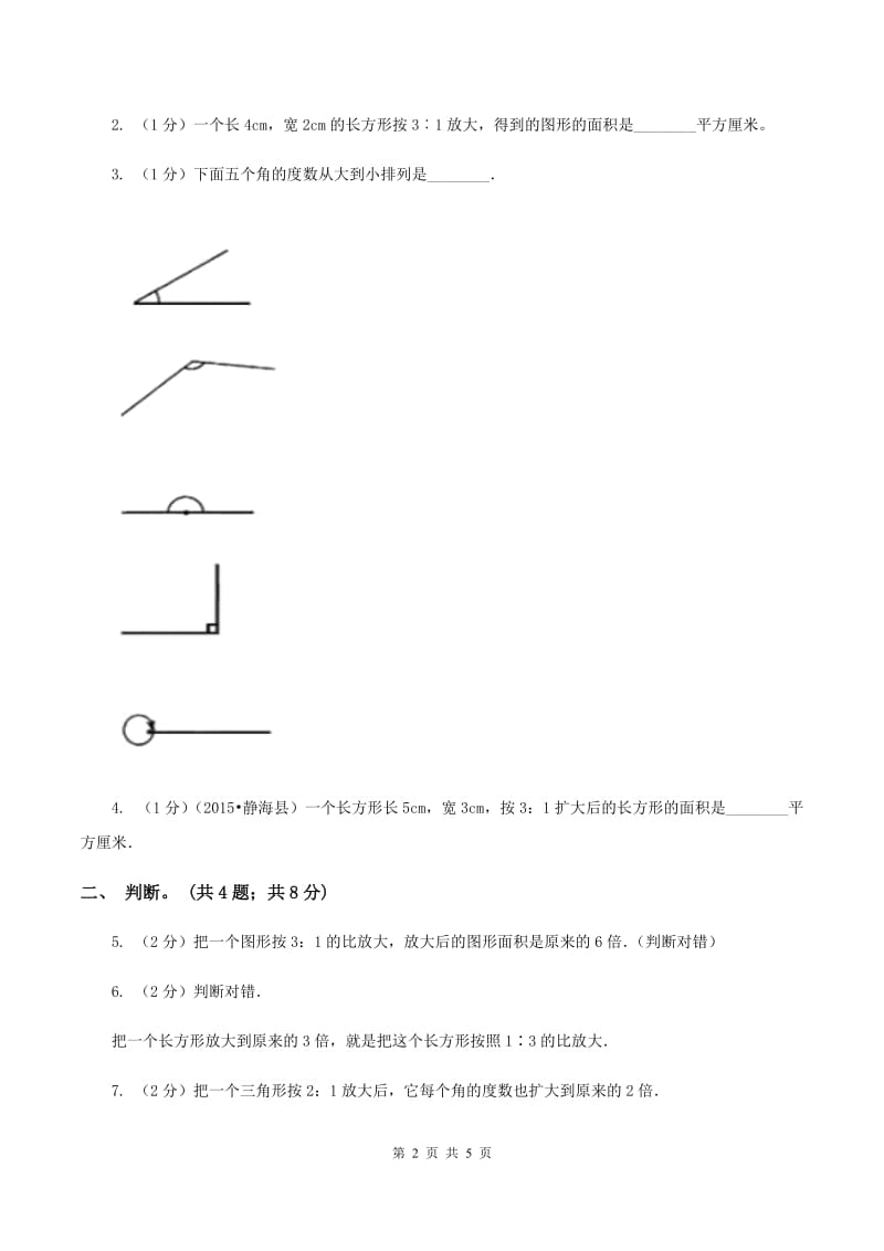 小学数学北师大版六年级下册 第二单元第四课时图形的放大和缩小（同步练习） A卷.doc_第2页