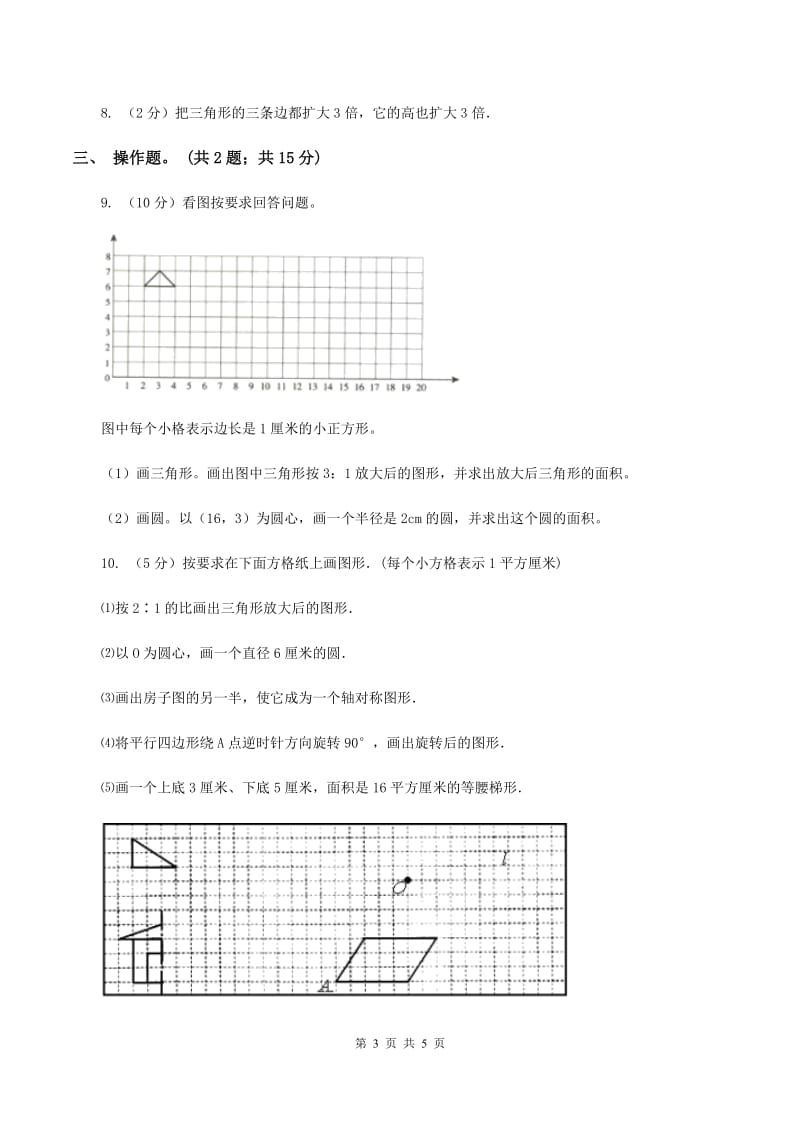 小学数学北师大版六年级下册 第二单元第四课时图形的放大和缩小（同步练习） A卷.doc_第3页