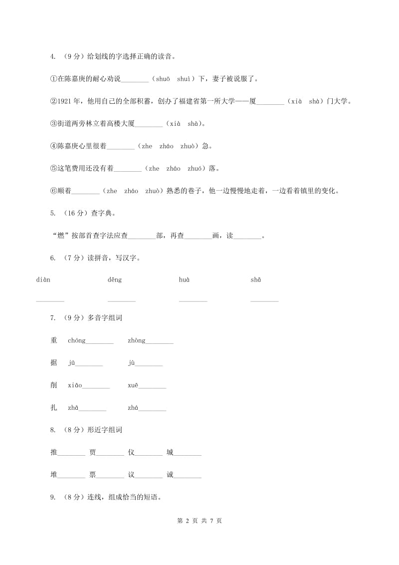 人教版2019-2020学年一年级上学期语文期中试卷A卷.doc_第2页