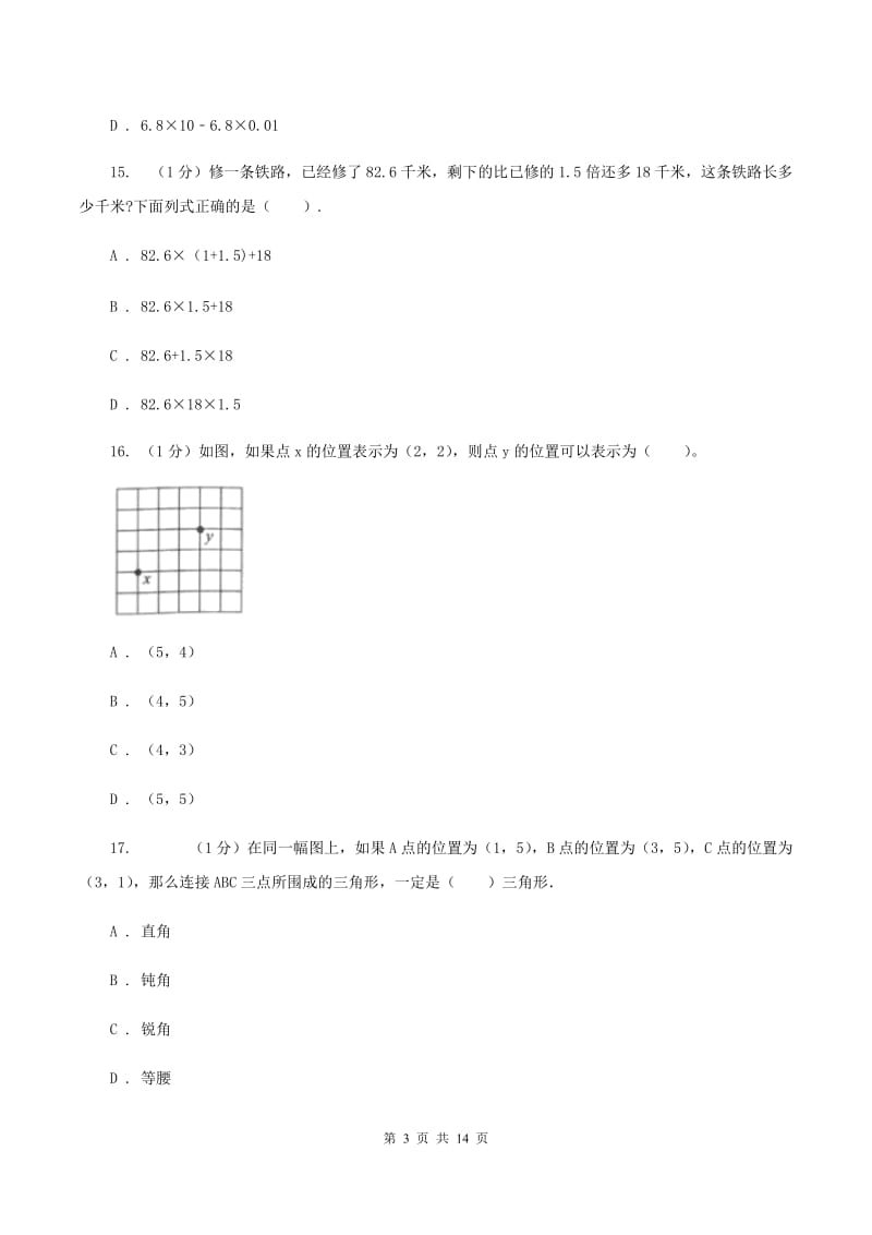 新人教版2019-2020学年五年级上学期数学期中卷（I）卷.doc_第3页