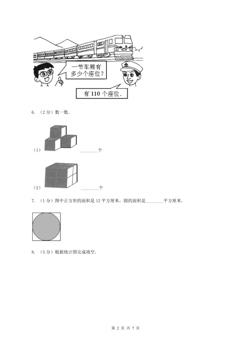 青岛版2020年小升初数学试卷（三）（II ）卷.doc_第2页