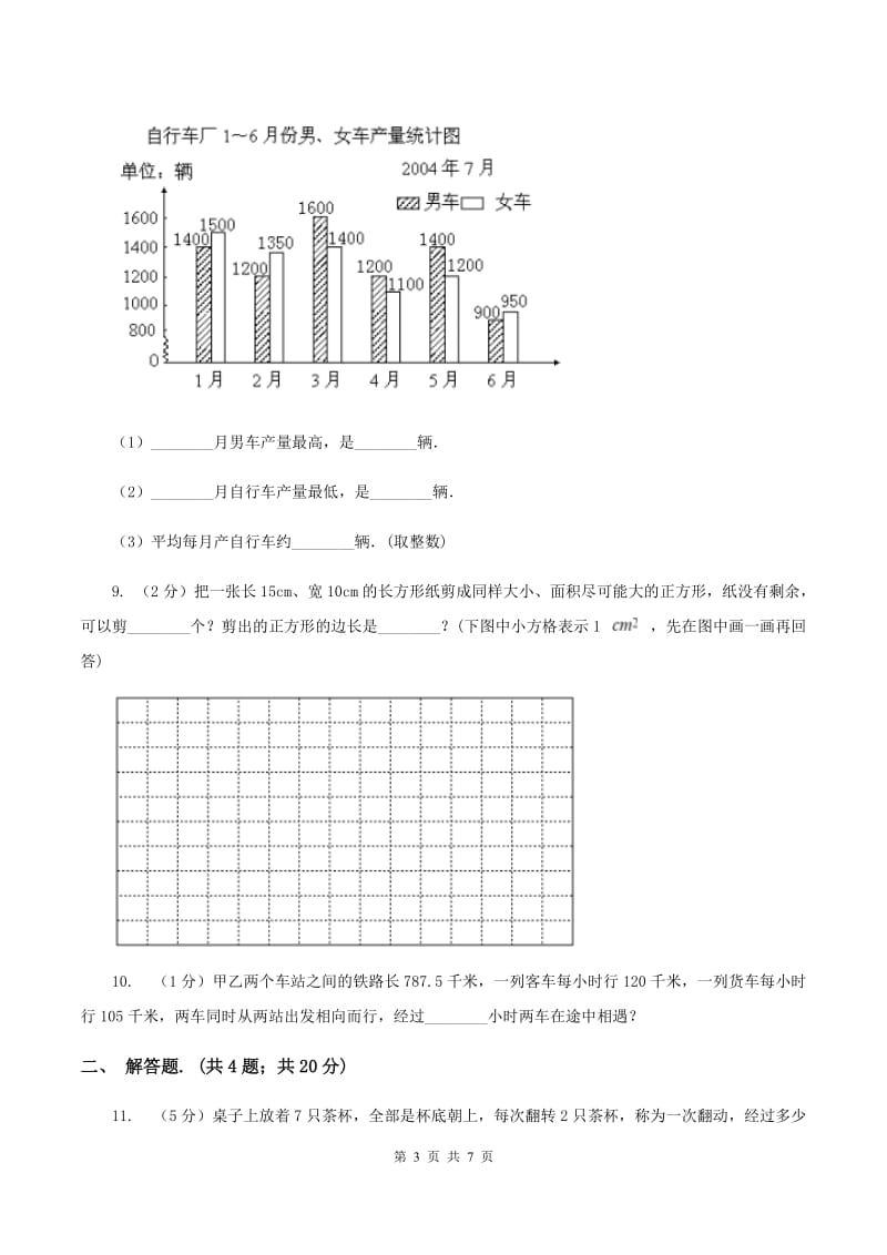 青岛版2020年小升初数学试卷（三）（II ）卷.doc_第3页