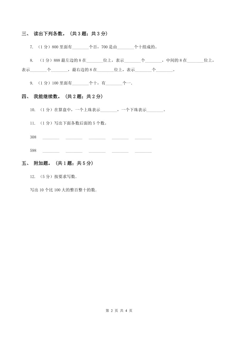 2019-2020学年小学数学冀教版二年级下册 3.1数数和数的读写 同步练习A卷.doc_第2页