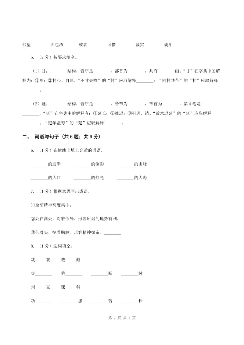 2019-2020学年一年级上学期语文期末质量评估试卷 人教部编版C卷.doc_第2页