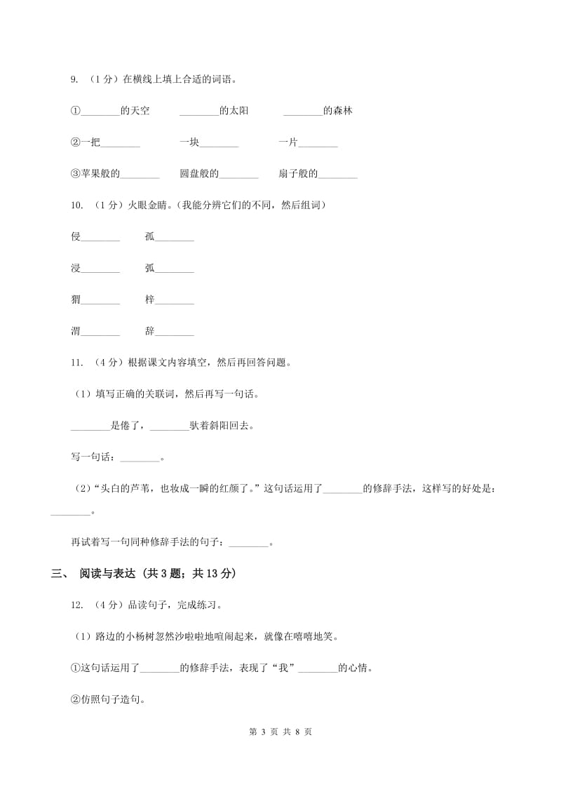 2019-2020学年一年级上学期语文期末质量评估试卷 人教部编版C卷.doc_第3页