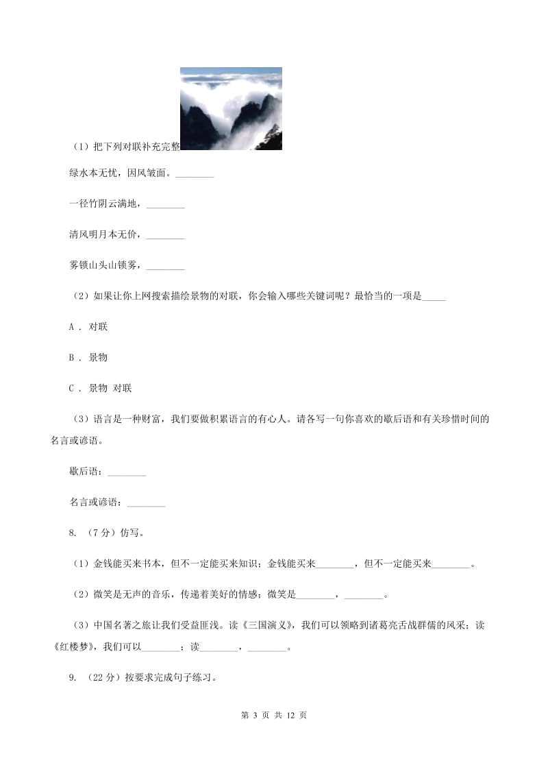 人教新课标（标准实验版）三年级下册 第八单元 单元测试C卷.doc_第3页