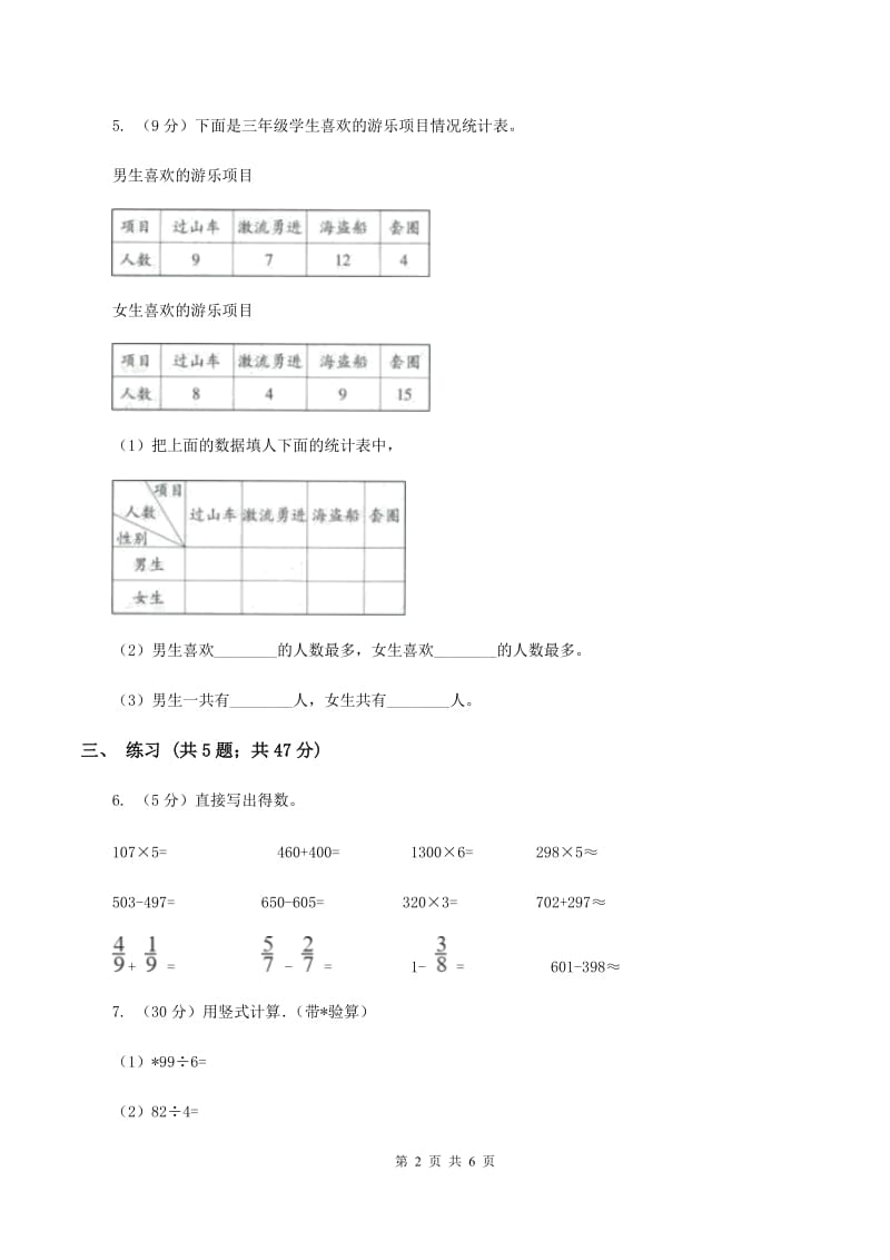 北师大版小学数学三年级下册总复习（三）B卷.doc_第2页