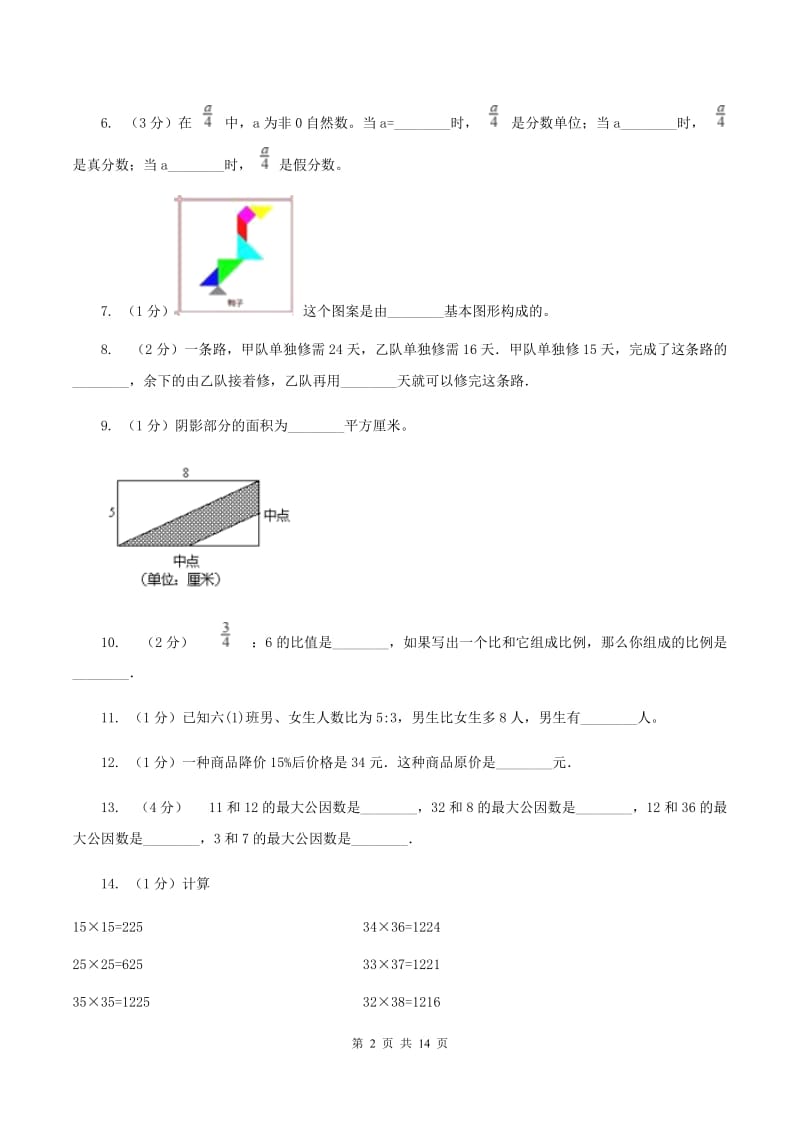 部编版2020年小升初数学试卷B卷.doc_第2页