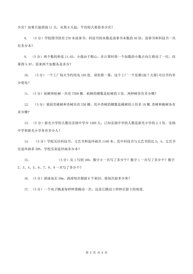 部编版小升初典型问题分类：和倍问题D卷.doc_第2页